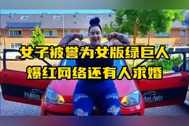 女子被誉为女版绿巨人，爆红网络还有人求婚视频封面