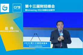 第十三届财经峰会——股掌柜证券咨询首席经济学家赵伟