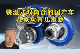 国产车装的湿式双离合盘点，几家欢喜、几家愁！视频封面