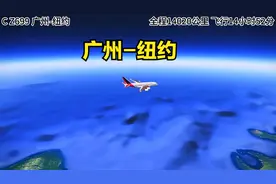广州直飞纽约，全程14020公里空中飞行14小时52分