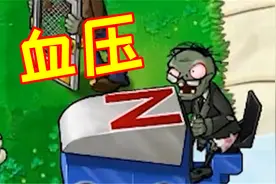 植物大战僵尸杂交版：3-5关，血压上来了想给自己一拳