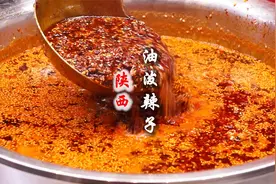 陕西著名八大怪油泼辣子，几十万独门秘方无保留分享，色香味俱全