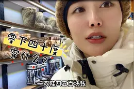 内蒙古遇极寒天气，零下40度，应该穿什么才能保暖？