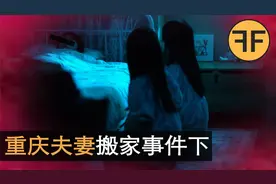 重庆夫妻搬家事件（下）梦中两个诡异的民国少女，结尾出乎意料