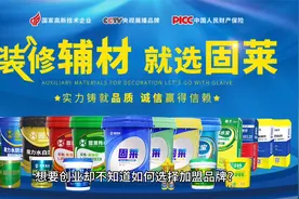 防水材料加盟，开店怎么选？固莱品牌值得信赖！视频封面