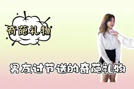 盘点男友过节送的奇葩礼物，直男从未让人失望过，女友感动到哭视频封面