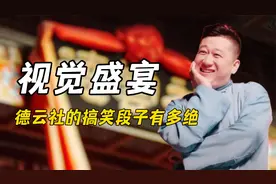 德云社的搞笑段子有多绝，张鹤伦这一脸小人得逞，大白小黄跳大神视频封面