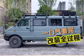 一口气看完依维柯2045改装全过程！这样看车子的蜕变，真的太爽了