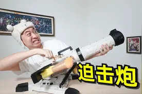 盘点玩具迫击炮，216买的连发电动迫击炮竟然手动？