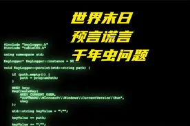 世界末日预言谎言，2000年千年虫问题视频封面