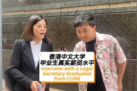 香港中文大学毕业生真实薪资水平视频封面