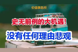 中国医药实力被严重低估，正迎来史无前例大爆发，最看好一个方向视频封面