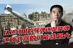 以色列“斩首行动”用哪款武器？细节暴露出问题，选择有两种