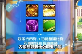 DNF周年庆黄金转职书，有哪些强力的职业视频封面