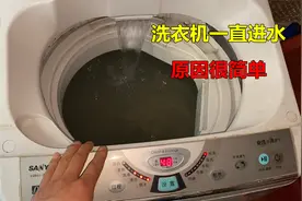 洗衣机一直进水不停，水进满了还不转？很简单，师傅教你如何解决