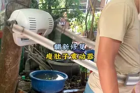 小伙把捡来的瘦肚子震动机带回家翻新修复，没想到瘦肚子非常好用视频封面