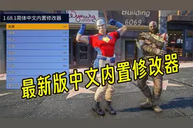 GTAMOD中文内置修改器最新版发布，想要的来下载吧！