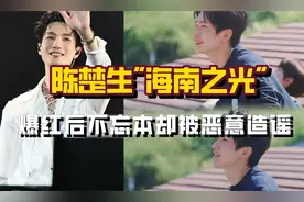 陈楚生“海南之光”，爆火后不忘本多次帮助家乡视频封面