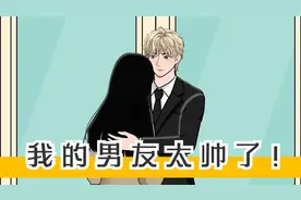 我的男朋友太帅了，每天都有人来我们窗前偷看他