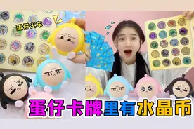 蛋仔卡牌里有“水晶币”！集满整个卡册，就能兑换摇摆蛋仔火车？
