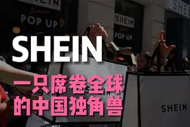 颠覆时尚？一只席卷全球的中国独角兽——SHEIN