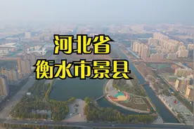 河北省衡水市景县，航拍最美家乡视频封面