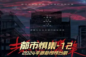 2024最新爆火台剧都市惧集，台北的青年旅社竟是这样的！视频封面