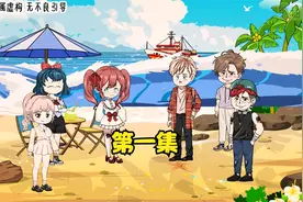 1-5合集 一觉醒来，发现自己变成了女生，是种什么样的体验？视频封面