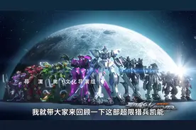 国产顶级机甲神作，奥飞耗时五年之作