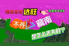 藏南明珠达旺，为何如今被印度实控？又为何印度向达旺大量移民呢