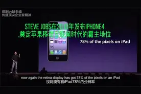 乔布斯在2010年发布iPhone 4，在各方面都趋于完美
