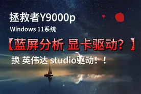 拯救者win11 蓝屏故障排查和解决