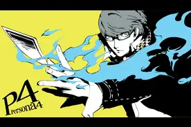 《女神异闻录4黄金版》PC版（2.我就是你，你就是我）