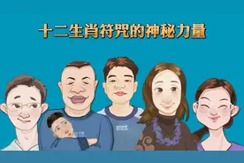 十二生肖符咒的神秘力量