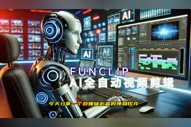 FunClip V2版 - AI全自动视频剪辑神器，本地一键整合包下载视频封面