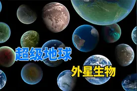 天文学家发现超级地球，一年只有32天，上面很可能存在生命视频封面