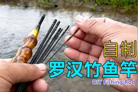 自制罗汉竹鱼竿 如何制作罗汉竹鱼竿手把 DIY鱼竿