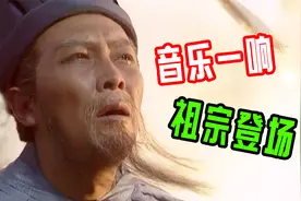 “祖宗登场专用bgm”，小曲一响就知道，我那迷人的老祖宗又来了视频封面