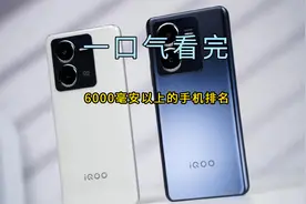一口气看完6000毫安以上电池容量的手机排名，第一名堪称续航灭霸