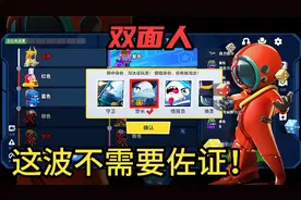 太空杀：有时候，双面人猜人并不需要佐证！