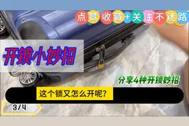 密码锁忘记密码，有妙招