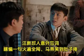 南来北往：汪新怼人这句话，马燕笑到肚子疼视频封面