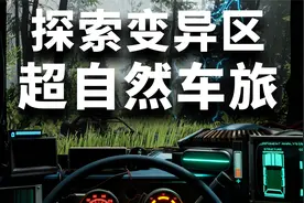 超自然车旅，开车勇闯奥林匹克禁区！