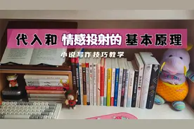 感情流小说如何让读者手不释卷？带入和情感投射的基本原理