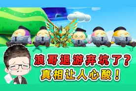 蛋仔派对：浪哥退游弃坑了？保安队彻底解散，和蛋友做最后的告别