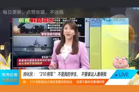 40C65台“退将”帅化民：“210将军”不是我学生，不要拿
