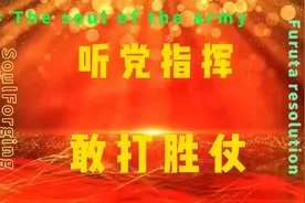 建军小故事人民军队的军魂是什么
