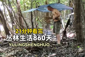 丛林生活860天：德爷进入原始雨林狩猎采集求生，挑战横跨亚马逊