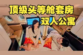 双人床，能洗澡！探秘全球飞机头等舱天花板：阿提哈德A380公寓视频封面