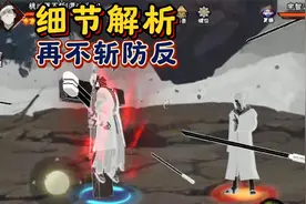 干货来了，细节解析漂泊再不斩防反设定